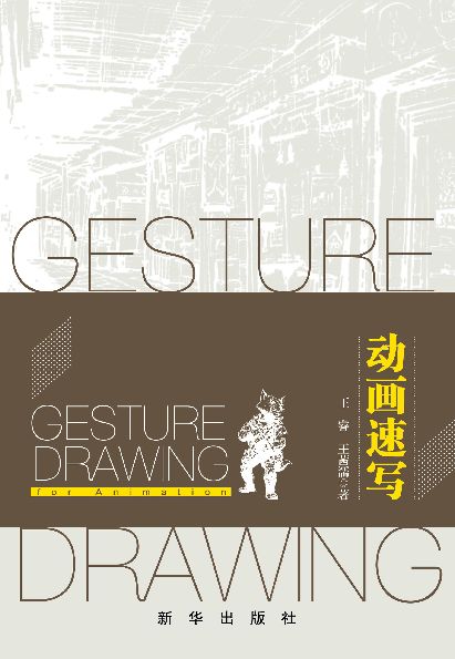 动画速写